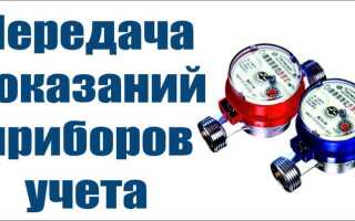 Как передать показания счетчиков через интернет: Госуслуги, личный кабинет или по телефону